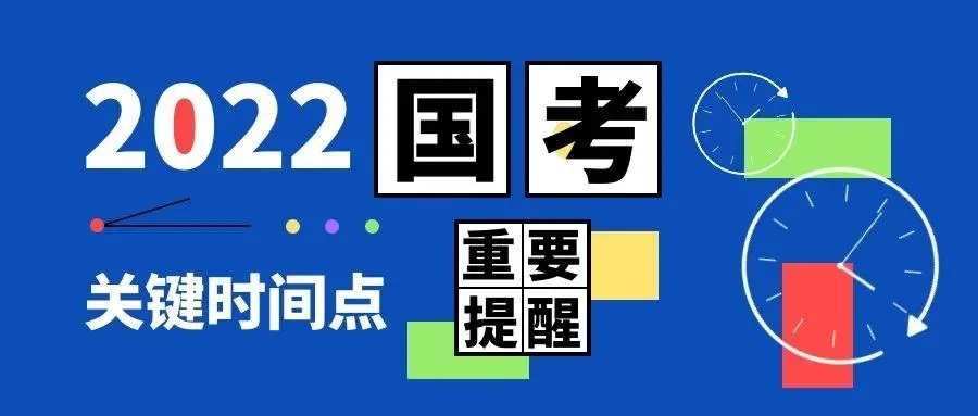 公务员的报名考试时间_年公务员考试报名时间_公务员报名考试时间年纪要求