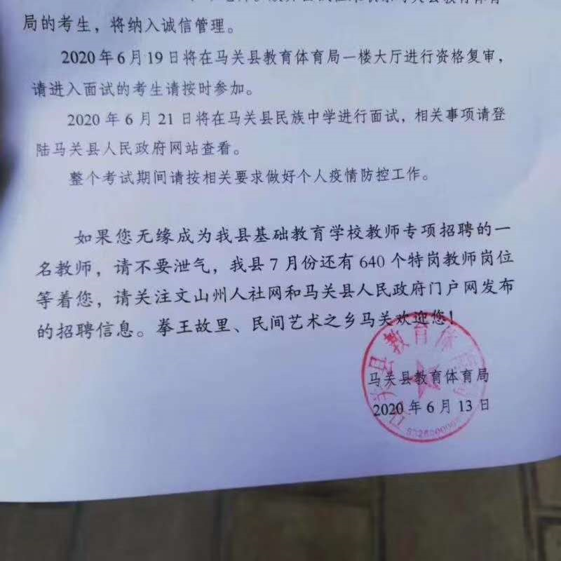 文山特岗教师2020岗位_云南文山特岗教师工资_工资云南文山特岗教师多少