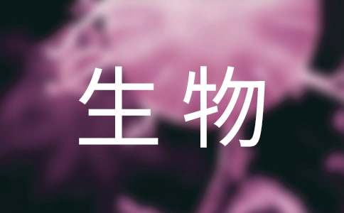 初中生物课程标准培训心得体会（通用5篇）