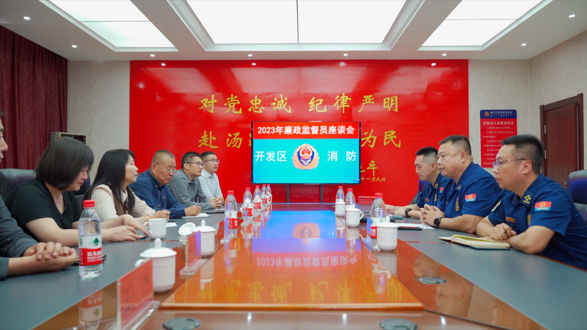 通辽经济技术开发区消防救援大队召开廉政监督员座谈会，提升消防执法公信力图3