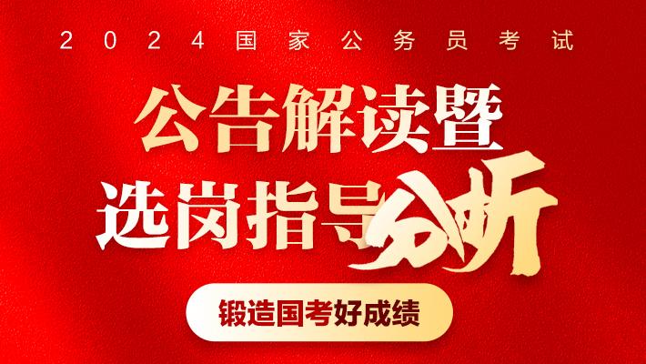 2024 年度国家公务员考试行测大纲解读：沿用主体，新增说明与例题