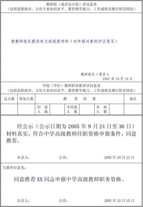 教师职务评审申报表范例