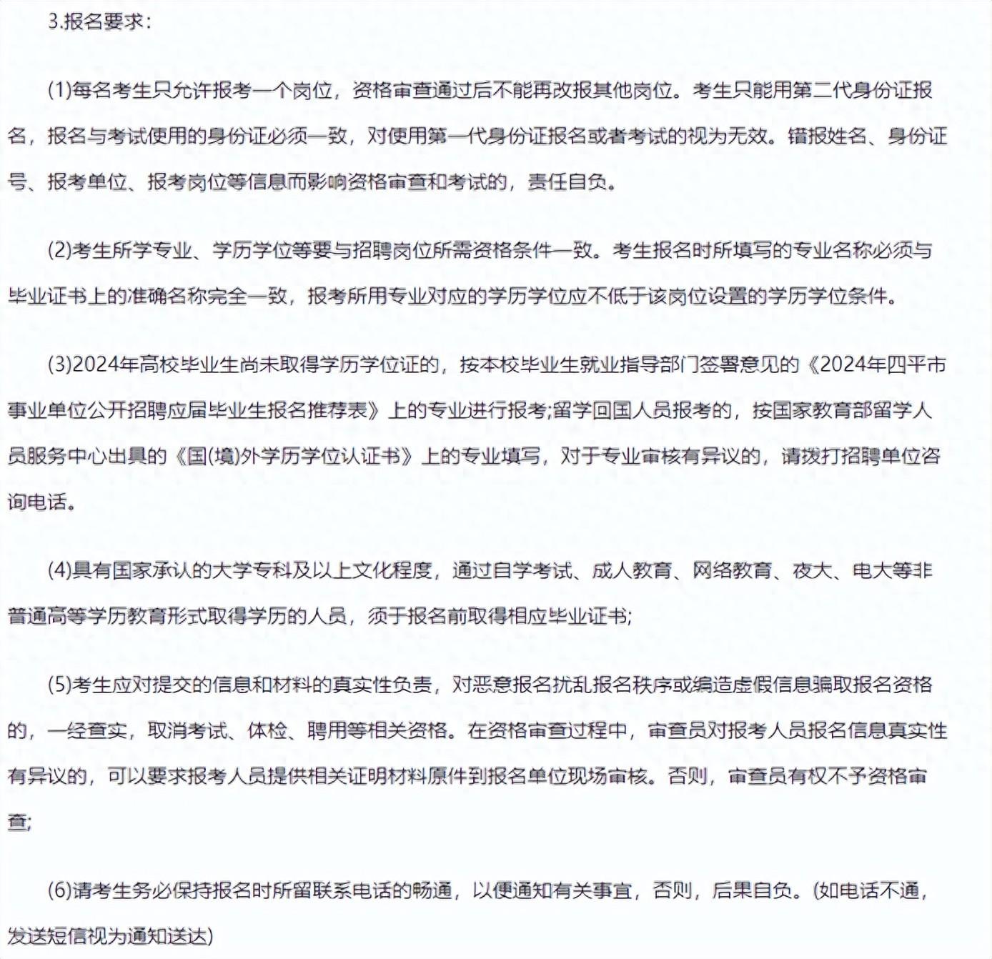 2024 年四平市事业单位招聘 51 人，报名时间 2 月 28 日至 29 日，详情见公告