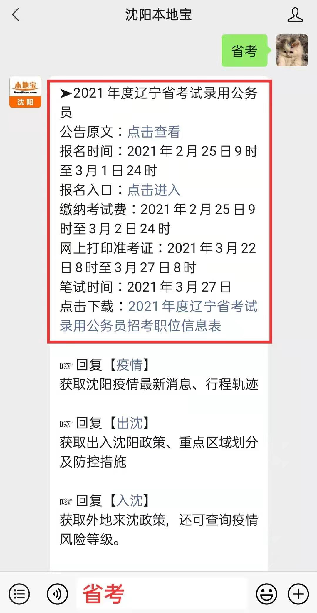辽宁省报考什么时候结束_2022辽宁省考什么时候报名_辽宁省考报名时间