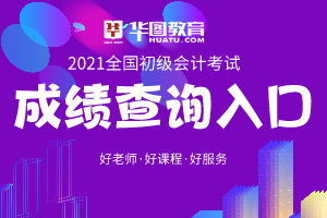 海南省初级职称会计成绩查询_海南2021初级会计查询_海南省初级会计证书