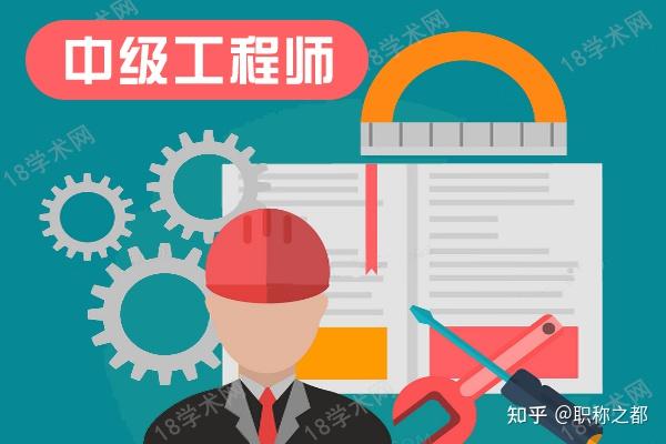 硕士中级工程师认定流程_硕士中级工程师职称评定条件_硕士评中级工程师需要论文吗