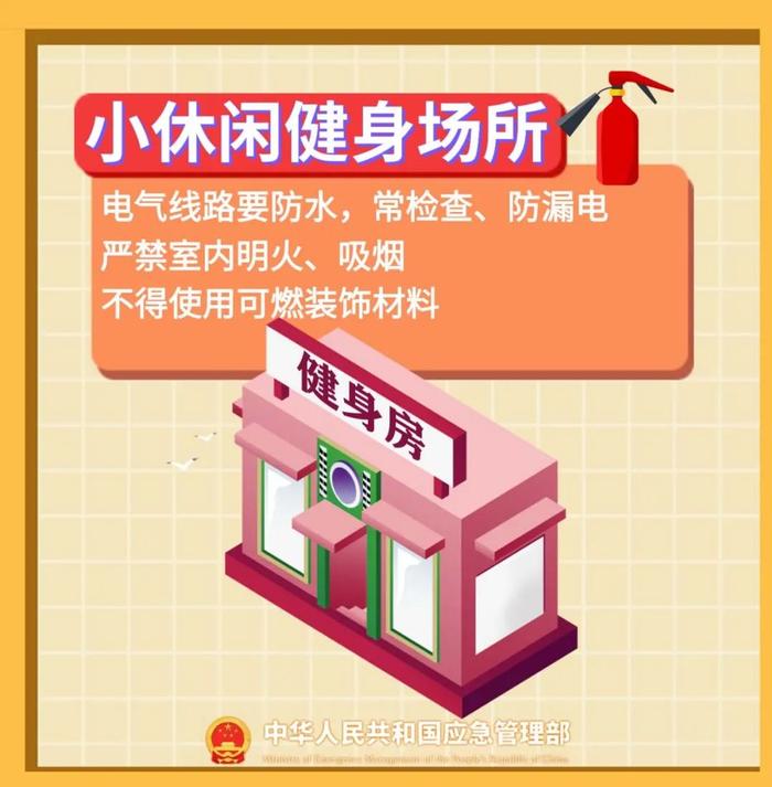 小场所消防安全检查要点app_九小场所消防_场所消防安全