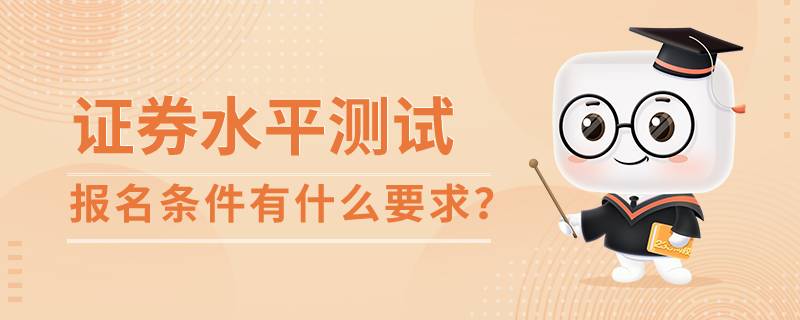 保荐人资格考试报名费_报考保荐人资格需要什么条件_资格报名费考试保荐人承担吗