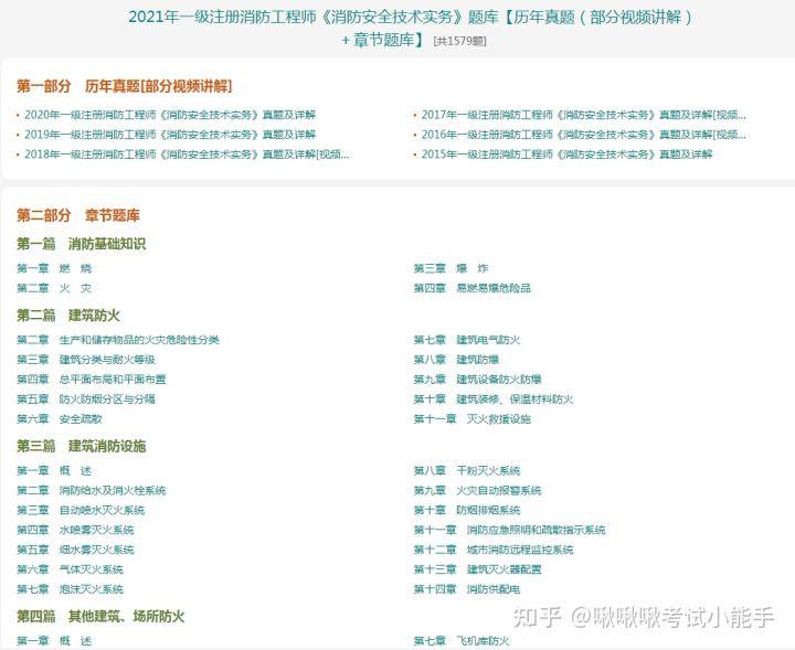消防技术实务真题解析_消防技术实务题库_消防技术实务考点及知识点汇总