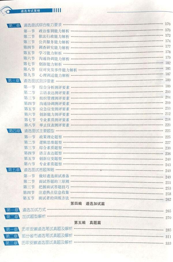 国家公务员录用考试专用教材:面试_公务员面试教材哪家好_国家公务员面试考什么