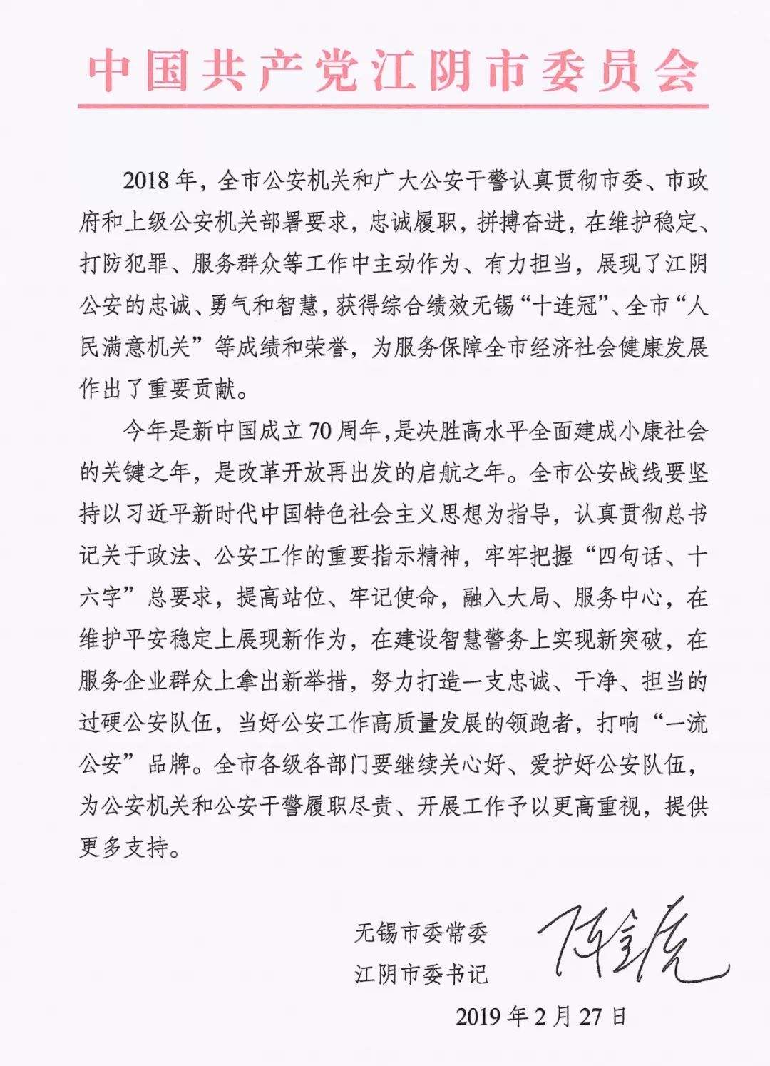江阴公安局干部任命_江苏省江阴市公安局长_江阴市公安局长