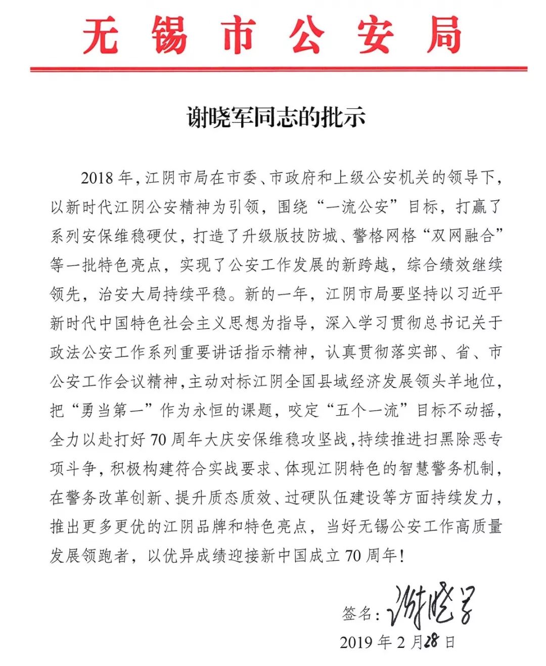 江阴公安局干部任命_江阴市公安局长_江苏省江阴市公安局长