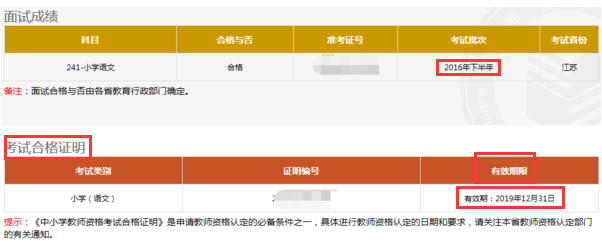 教资合格证明.png
