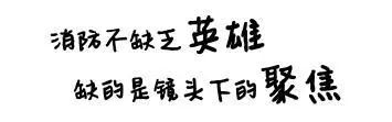 消防在线 编辑_消防电子版_在线消防编辑怎么操作