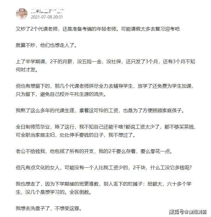 工资代课教师有工资吗_工资代课教师工资多少_代课教师工资
