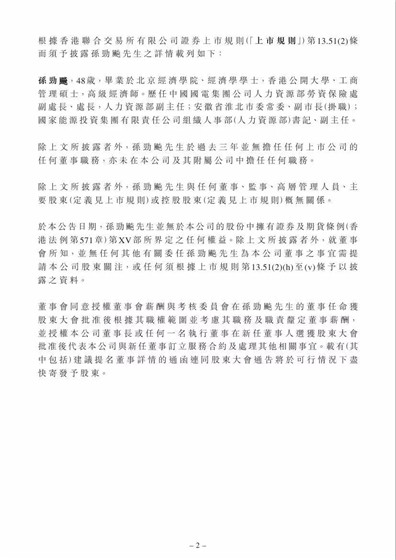 龙源风力发电有限公司董事长_龙源电力董事长什么级别_龙源风电董事长