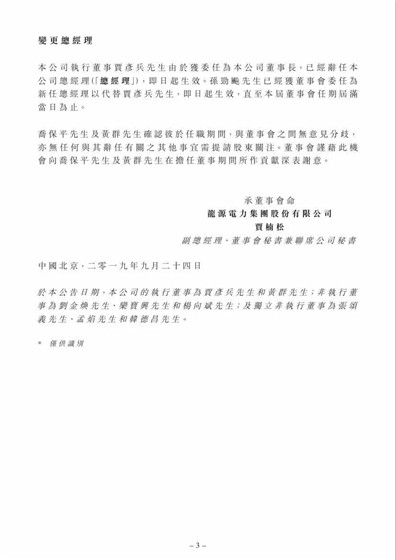 龙源风力发电有限公司董事长_龙源电力董事长什么级别_龙源风电董事长