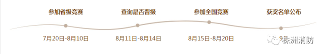 全国中小学生消防安全知识网络大赛等你来战