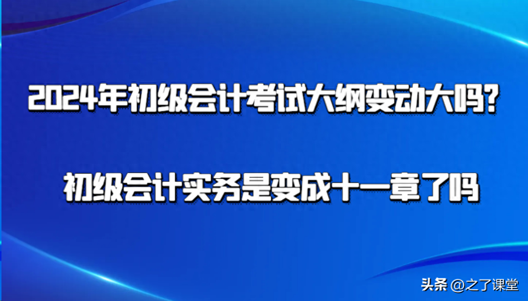 初级会计的专业技术资格是什么_初级会计师专业技术_2024初级会计专业技术资格考试大纲