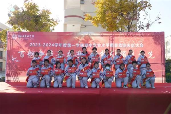 百舸争流齐奋进 榜样引领勇争先——灌南县第四中学举行期中考试总结暨表彰大会