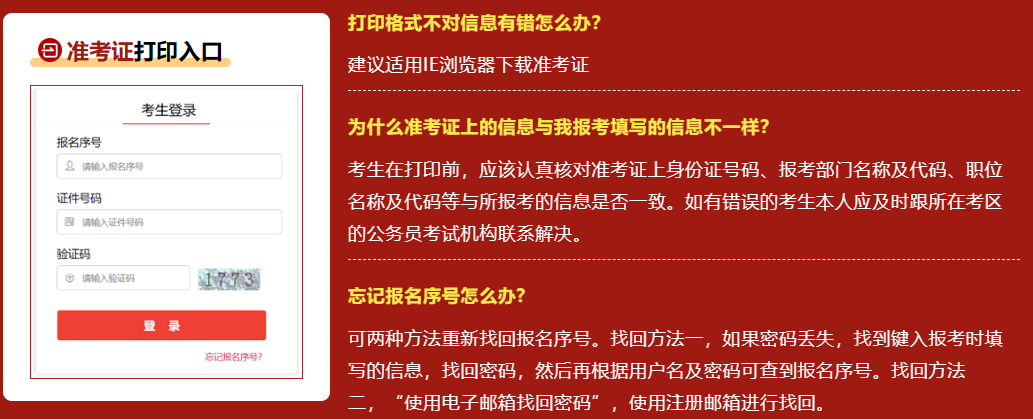2024国家公务员准考证_国家公务员考试政策解读_国家公务员考试新规定
