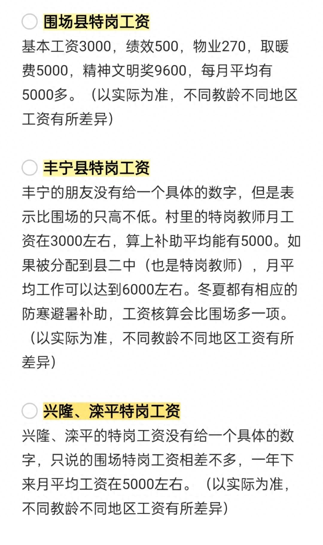 特岗教师工资贴吧_考特岗教师工资_特岗招教工资