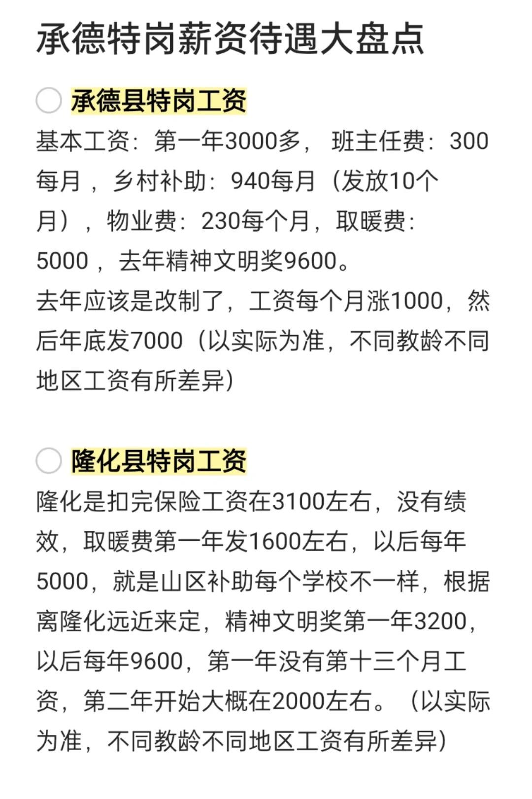 特岗教师工资贴吧_特岗招教工资_考特岗教师工资