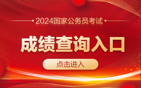 浙江公务员面试名单_2024年浙江省邮政管理局公务员招考面试人员名单_浙江公务员考试入围面试名单