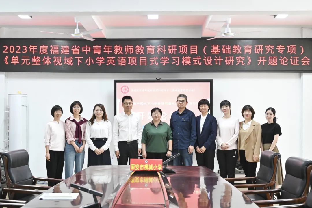 福建省中青年教师教育科研项目开题论证会在我校举行图1
