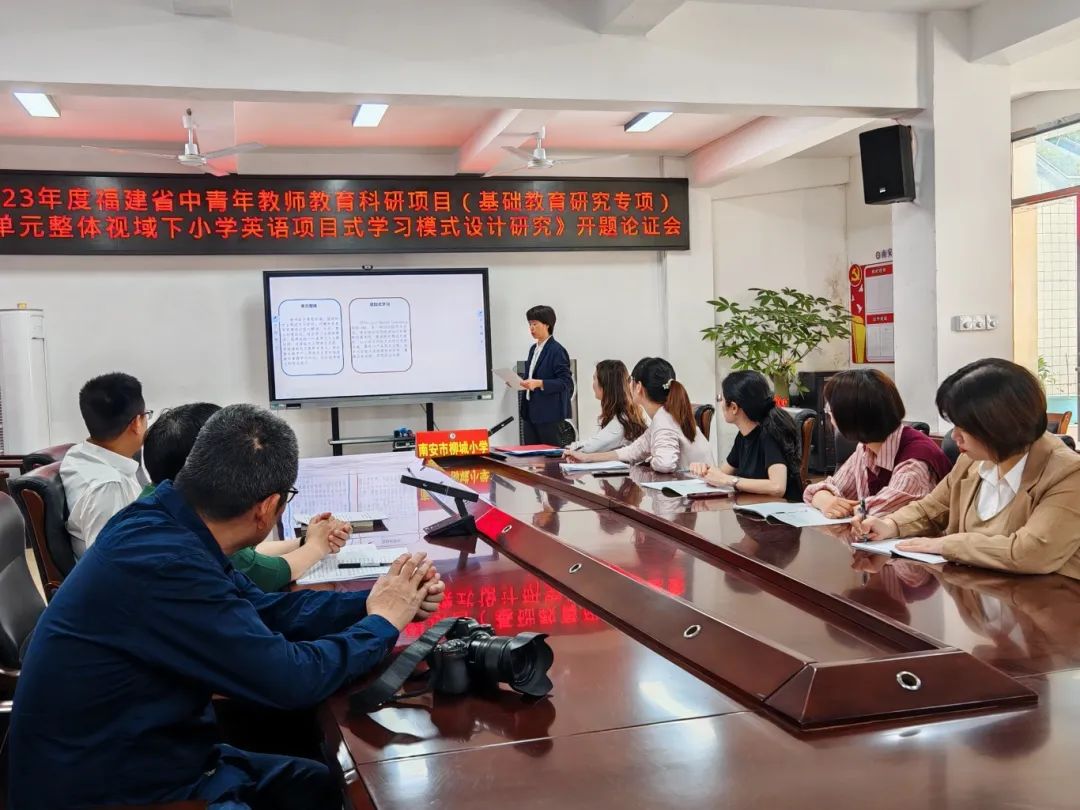 福建省中青年教师教育科研项目开题论证会在我校举行图3