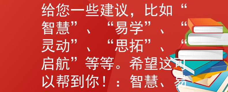 2024南宁市教师招聘思路范围很广，有点难以预测。但是我可以给您一些建议，比如“智慧”、“易学”、“灵动”、“思拓”、“启航”等等。希望这可以帮到你！：智慧、易学、灵动——思拓，启航未来！