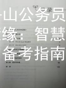 2024舟山公务员考试智慧缘：智慧缘考题解析与备考指南